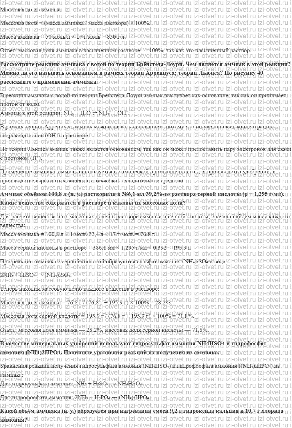 ГДЗ по химии 11 класс Еремин § 16. Аммиак и соли аммония рисунок 3