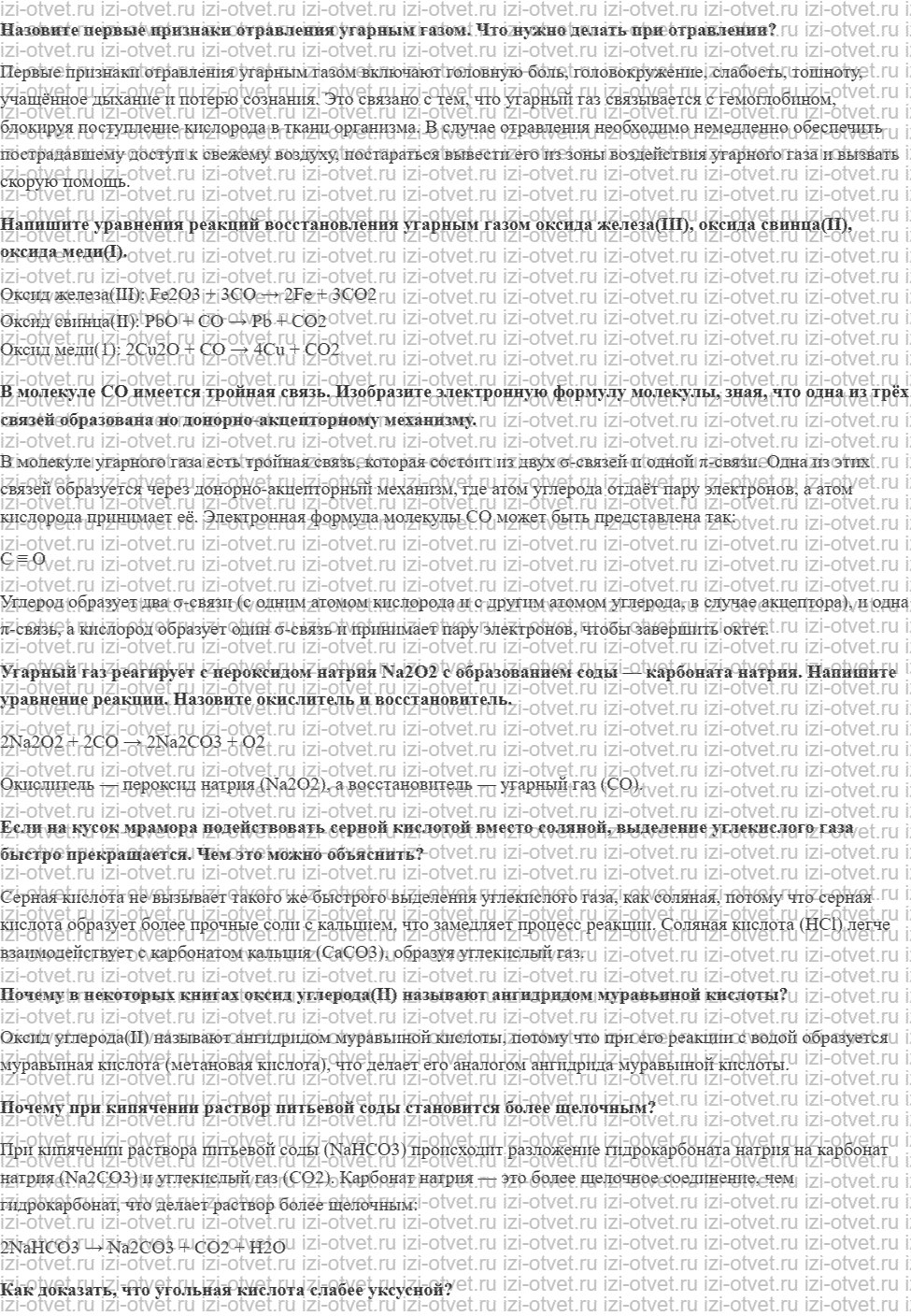 ГДЗ по химии 11 класс Еремин § 22. Соединения углерода рисунок 1