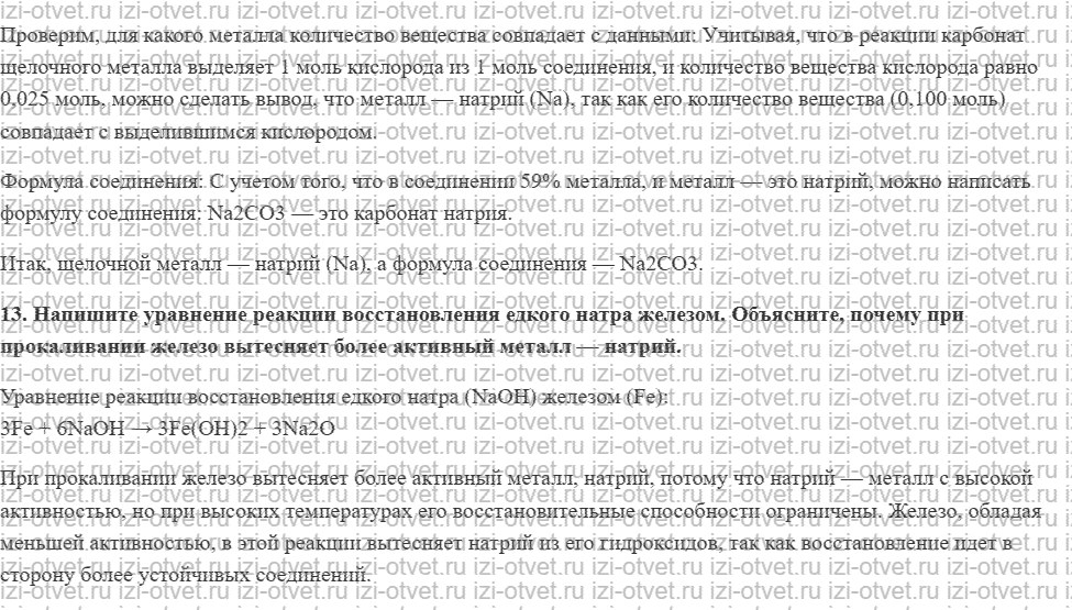 ГДЗ по химии 11 класс Еремин § 29. Натрий и калий рисунок 5
