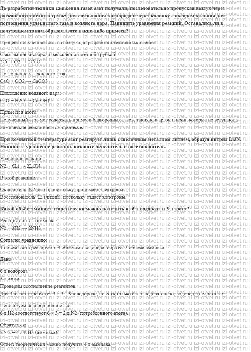 ГДЗ по химии 11 класс Еремин § 15. Азот рисунок 2