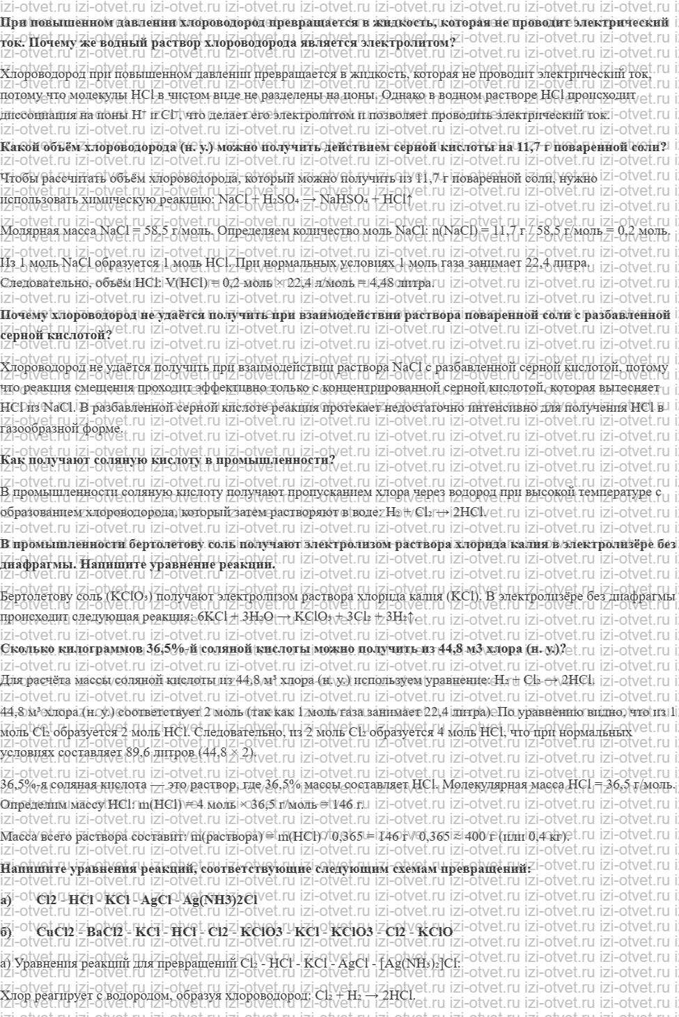 ГДЗ по химии 11 класс Еремин § 5. Хлороводород. Соляная кислота рисунок 2