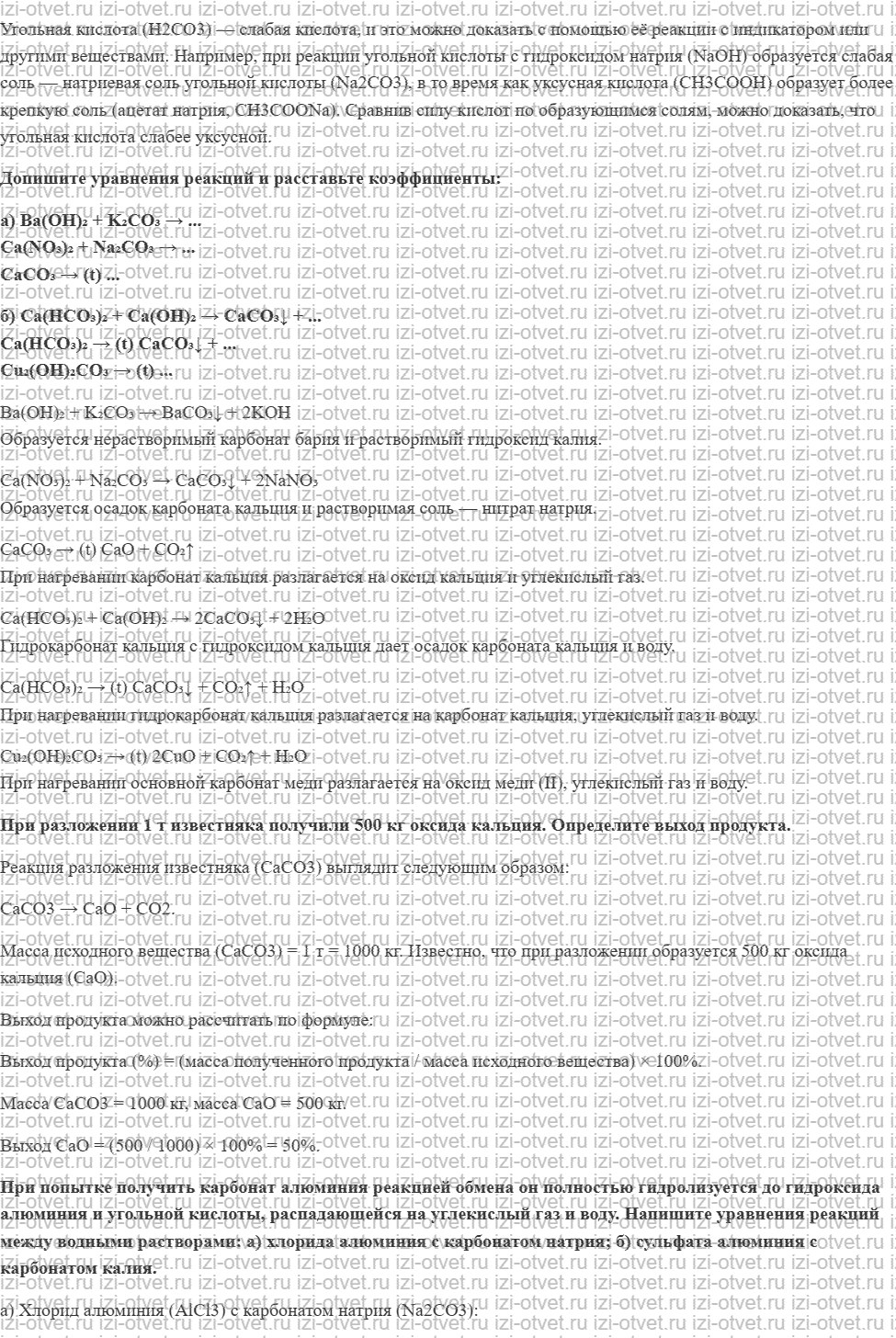 ГДЗ по химии 11 класс Еремин § 22. Соединения углерода рисунок 2