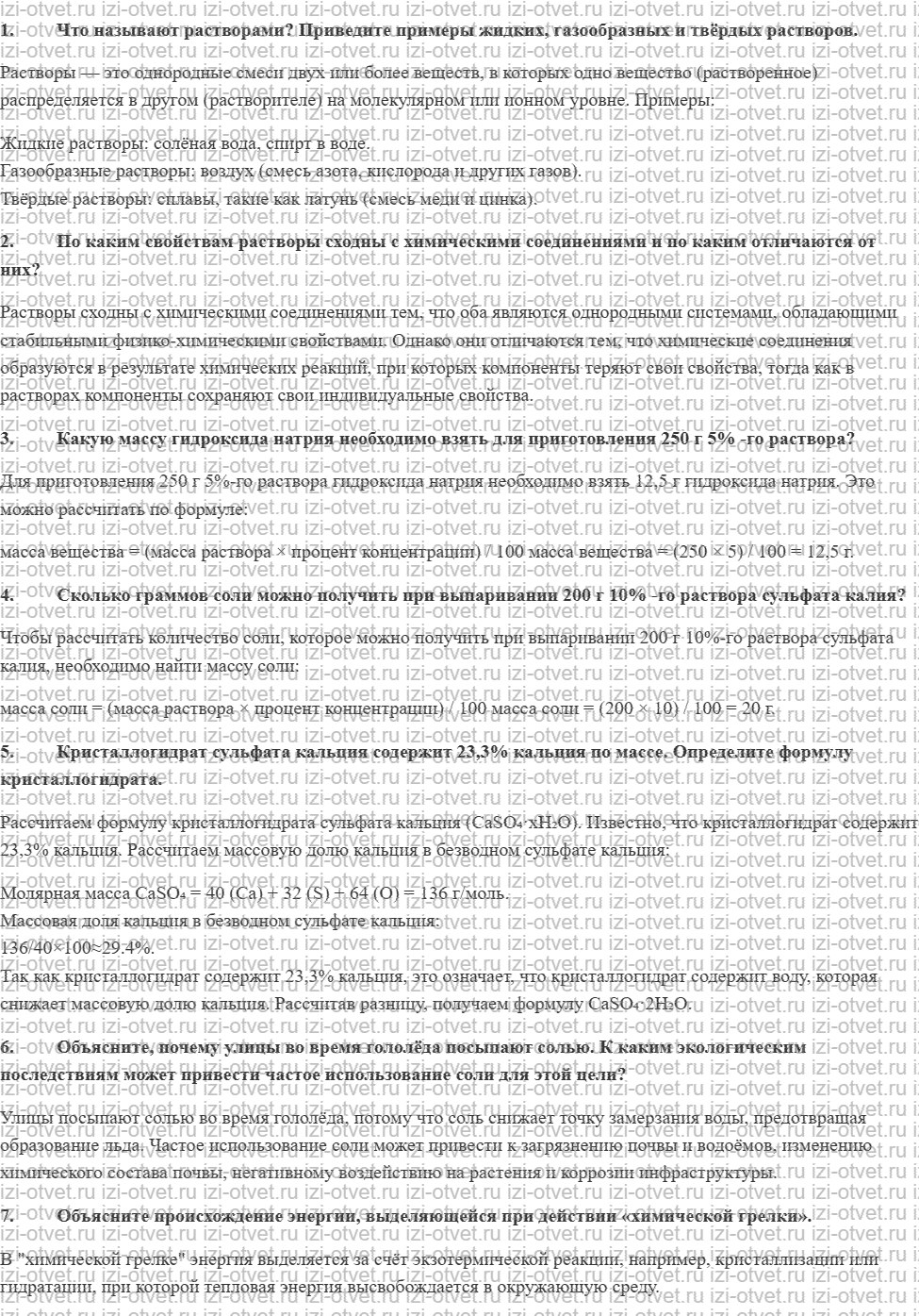 ГДЗ по химии 11 класс Еремин § 5. Растворы рисунок 1