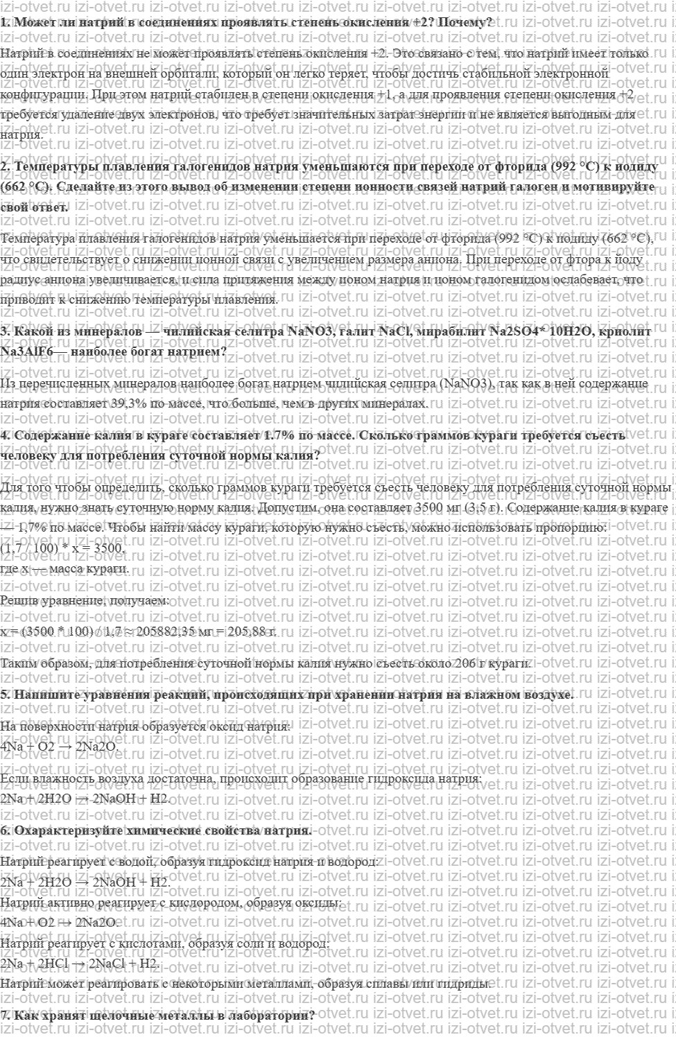 ГДЗ по химии 11 класс Еремин § 29. Натрий и калий рисунок 1