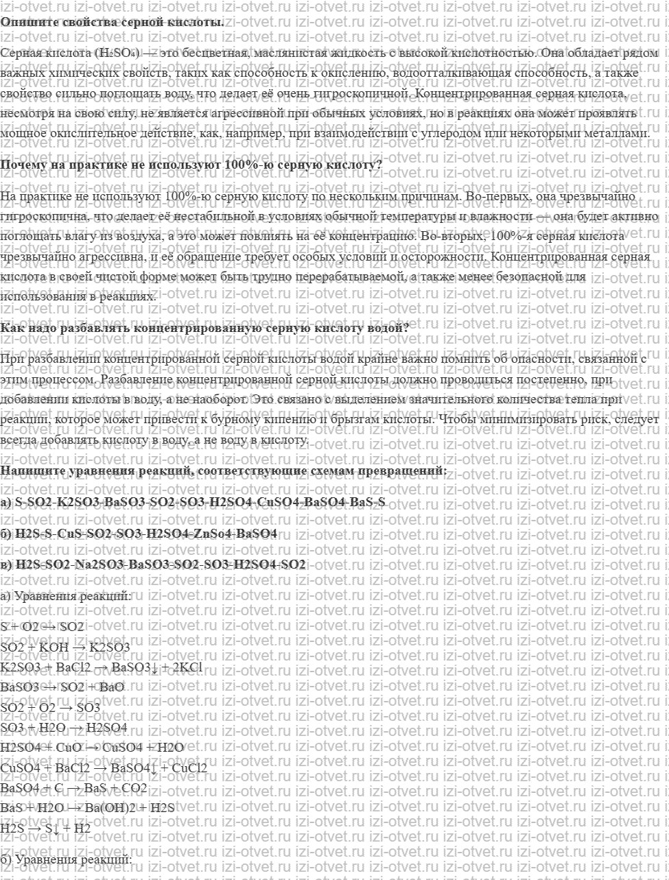 ГДЗ по химии 11 класс Еремин § 13. Серный ангидрид и серная кислота рисунок 1