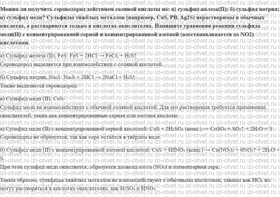 ГДЗ по химии 11 класс Еремин § 11. Сероводород. Сульфиды рисунок 3
