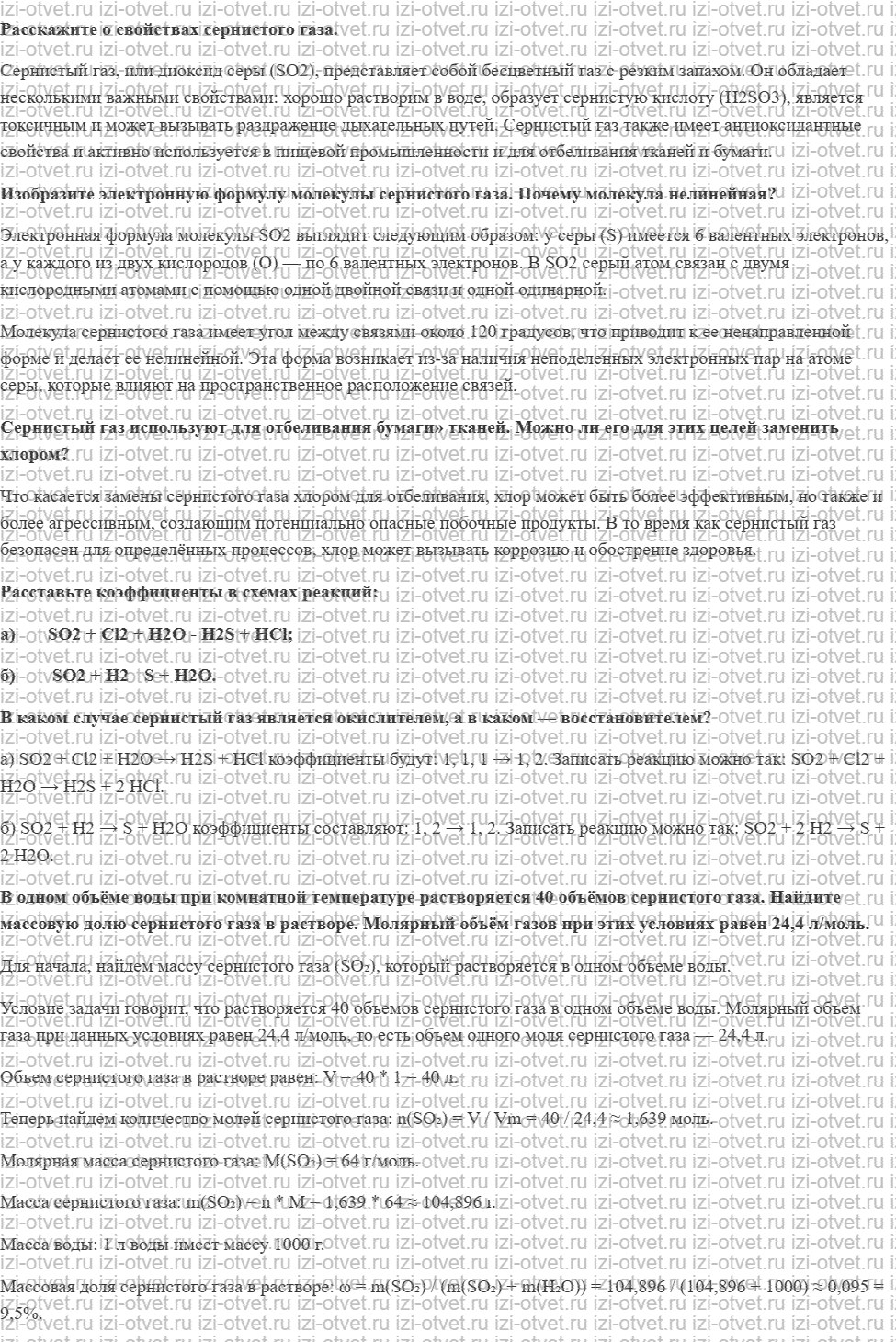 ГДЗ по химии 11 класс Еремин § 12. Сернистый газ рисунок 1