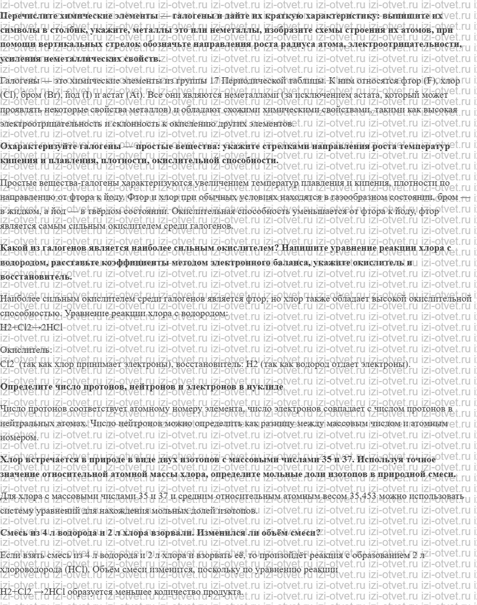 ГДЗ по химии 11 класс Еремин § 2. Галогены рисунок 1