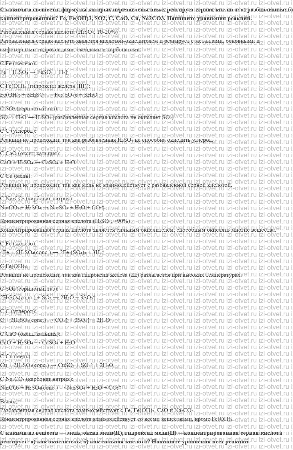 ГДЗ по химии 11 класс Еремин § 13. Серный ангидрид и серная кислота рисунок 3