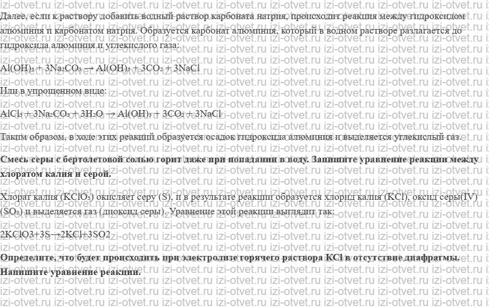 ГДЗ по химии 11 класс Еремин § 4. Кислородные соединения хлора рисунок 4