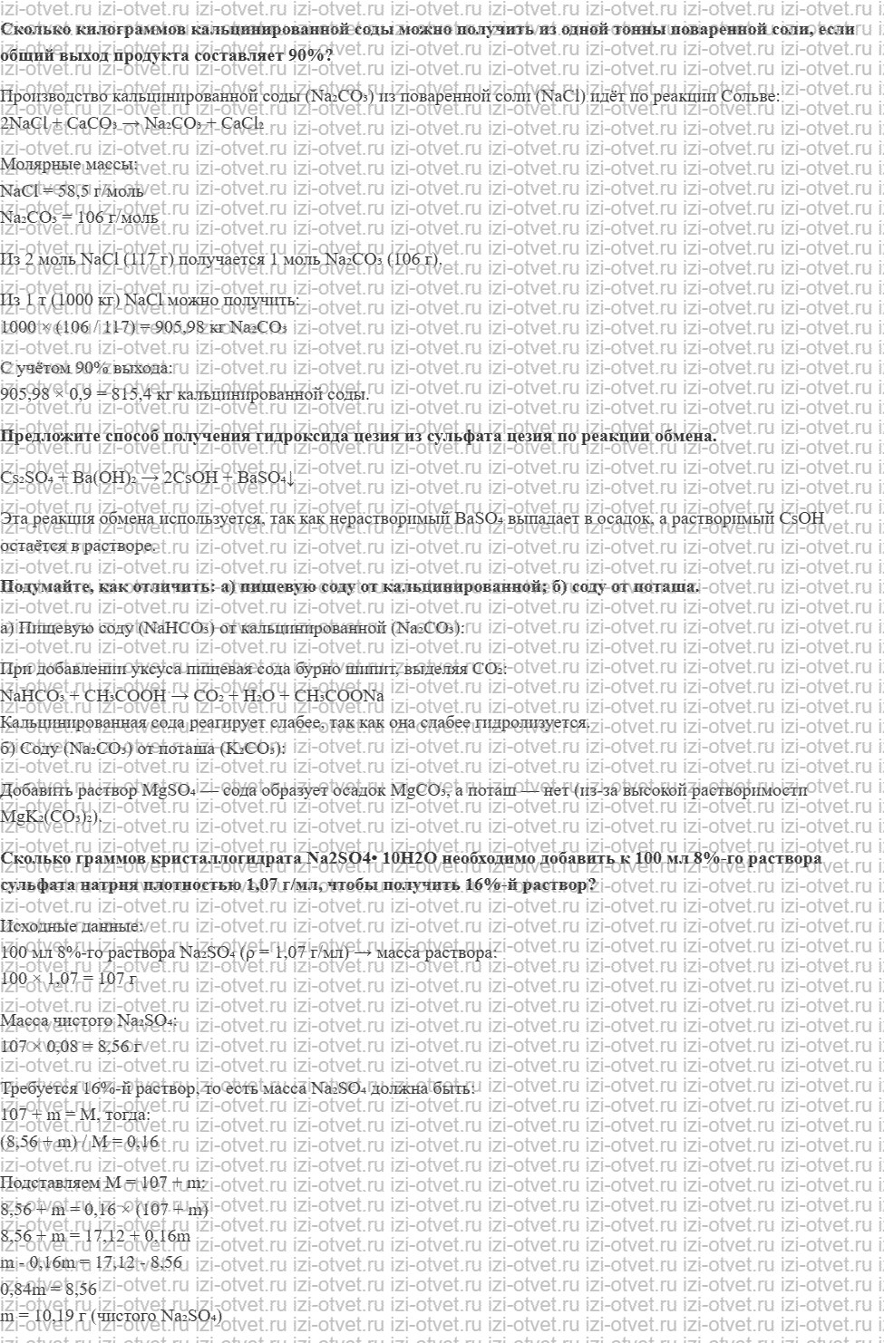 ГДЗ по химии 11 класс Еремин § 30. Соединения натрия и калия рисунок 2