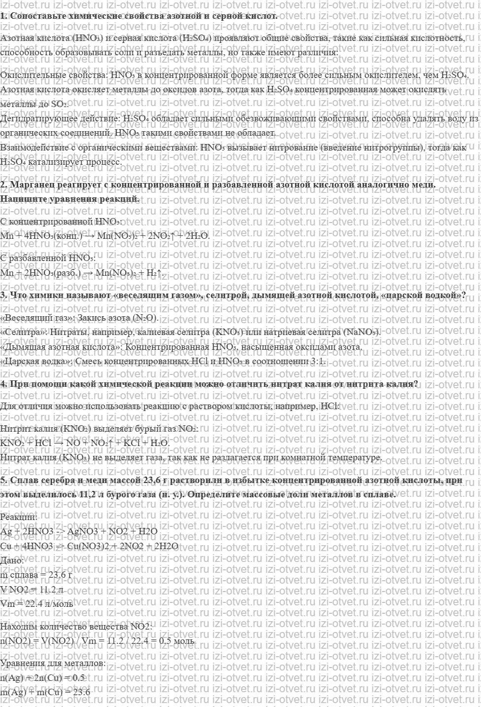 ГДЗ по химии 11 класс Еремин § 18. Азотная кислота и её соли рисунок 1