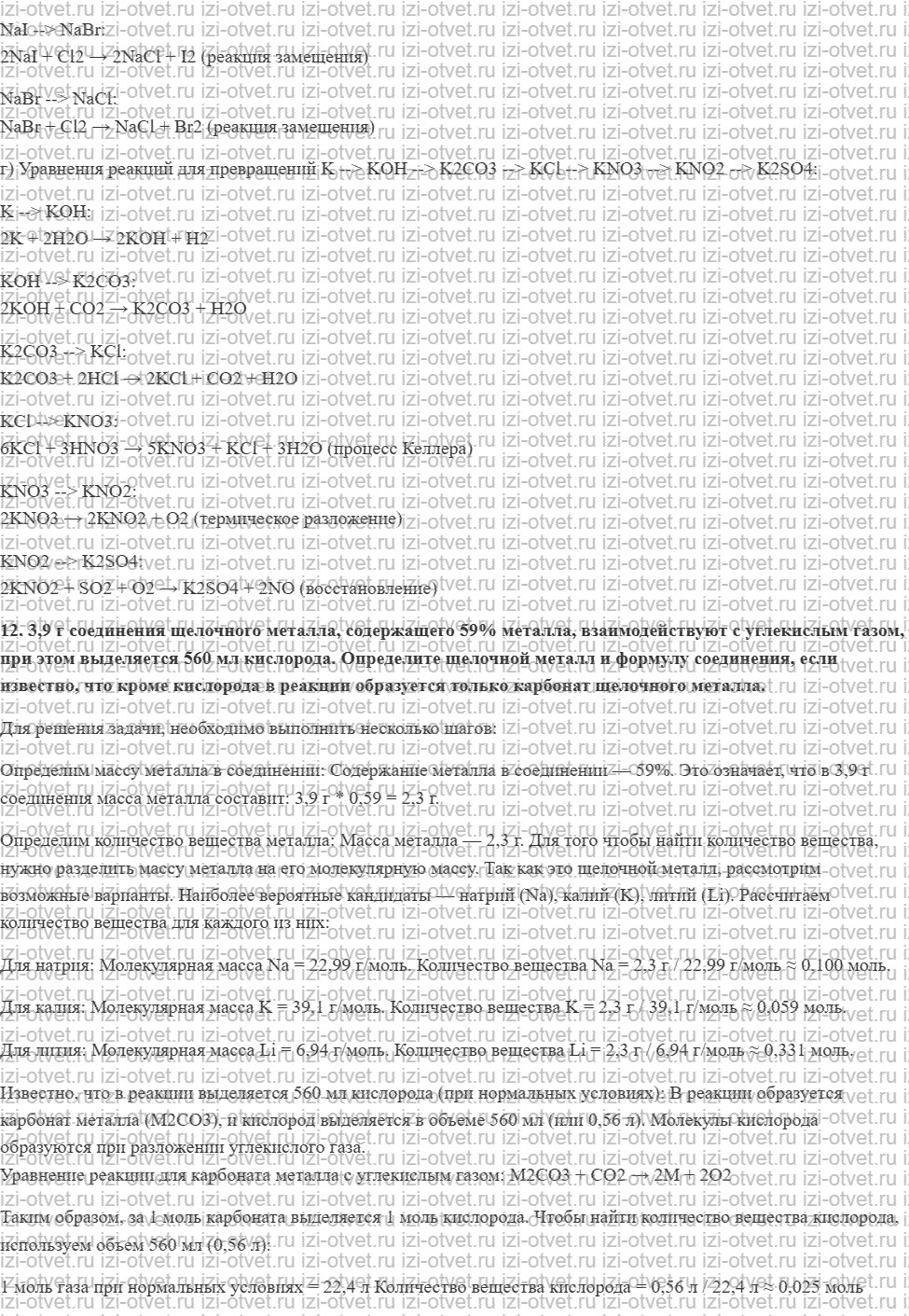 ГДЗ по химии 11 класс Еремин § 29. Натрий и калий рисунок 4