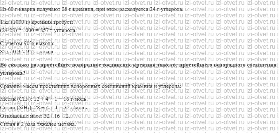 ГДЗ по химии 11 класс Еремин § 23. Кремний рисунок 2