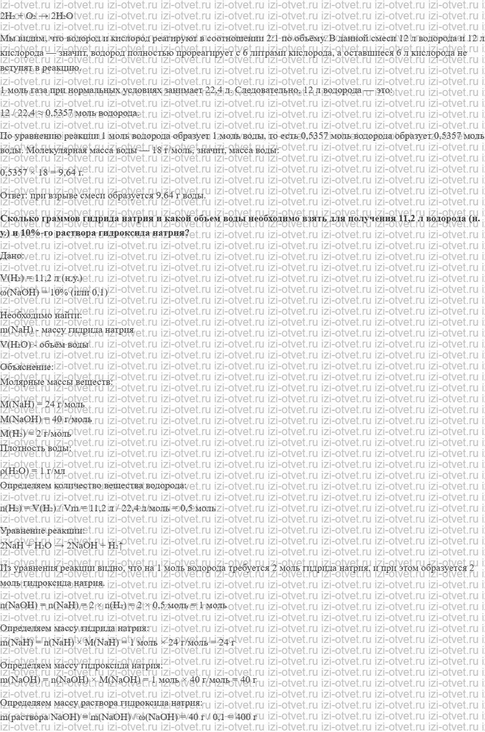 ГДЗ по химии 11 класс Еремин § 1. Классификация простых веществ. Водород рисунок 3