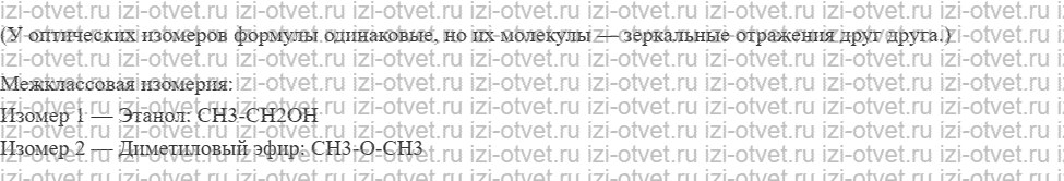 ГДЗ по химии 10 класс Еремин, Кузьменко § 43. Спирты рисунок 2
