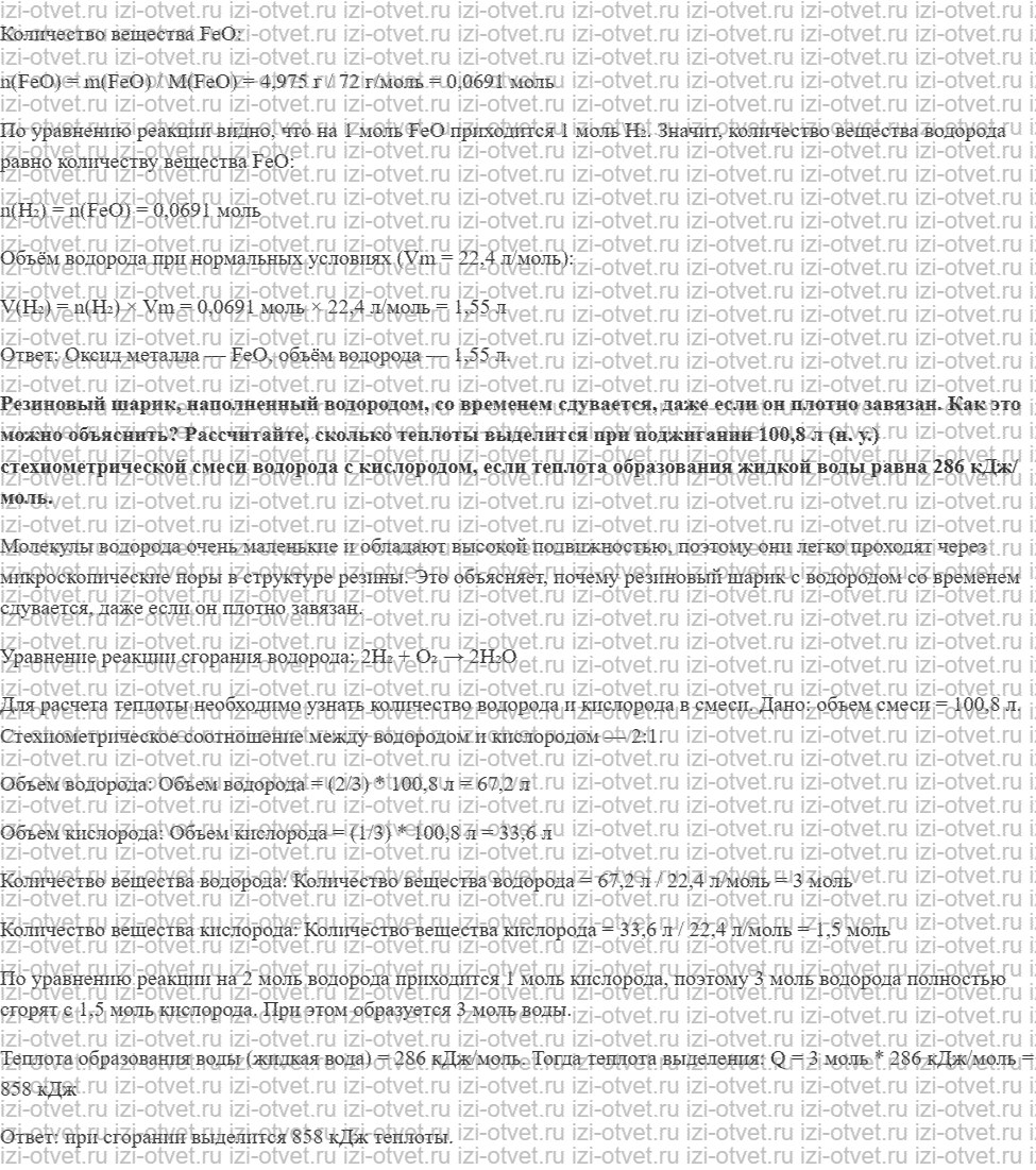 ГДЗ по химии 11 класс Еремин § 1. Классификация простых веществ. Водород рисунок 5