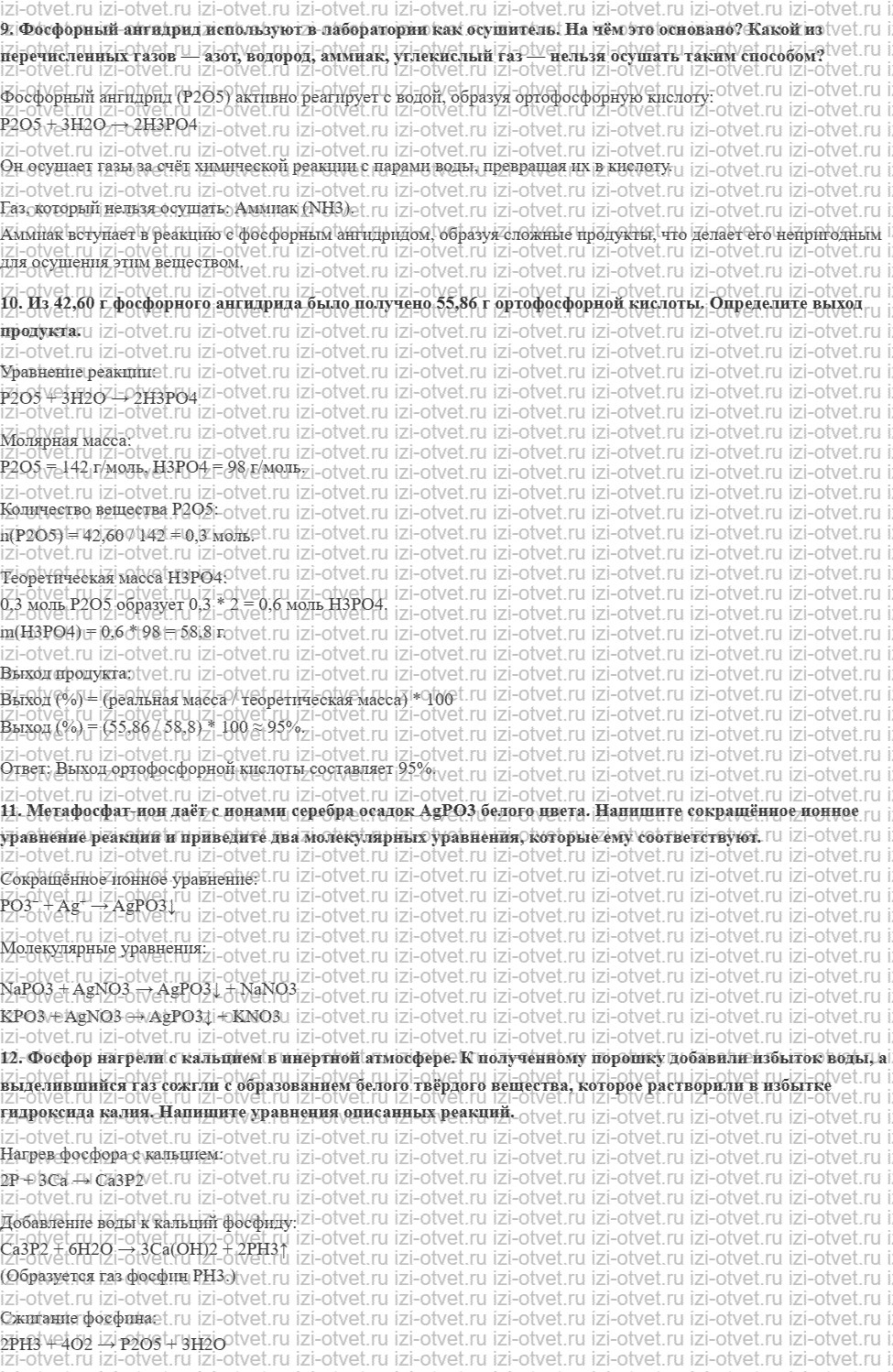 ГДЗ по химии 11 класс Еремин § 20. Фосфорный ангидрид и фосфорные кислоты рисунок 3