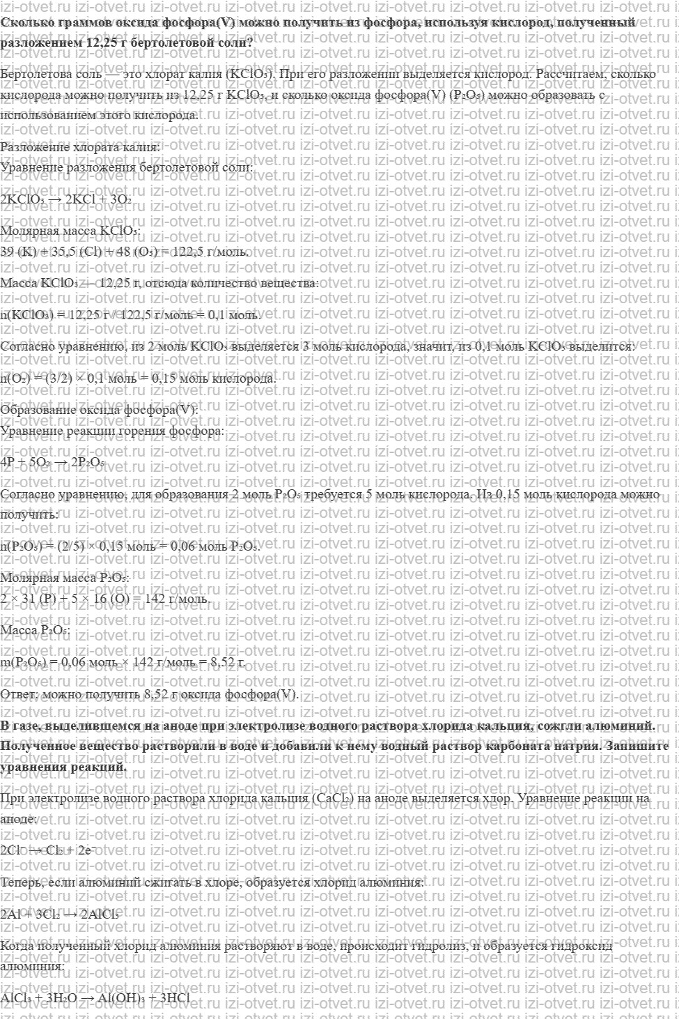 ГДЗ по химии 11 класс Еремин § 4. Кислородные соединения хлора рисунок 3