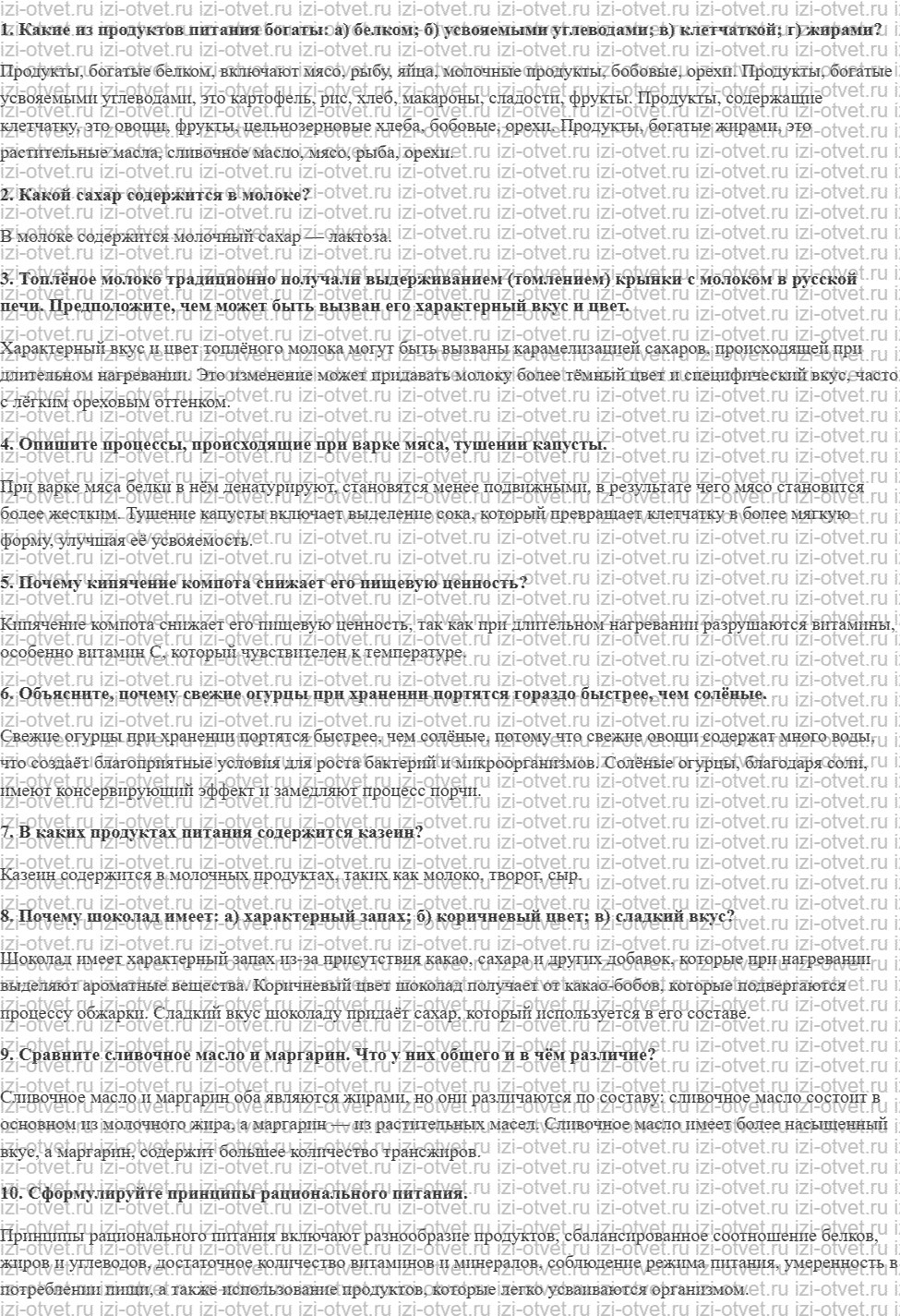 ГДЗ по химии 11 класс Еремин § 20. Химия пищи рисунок 1