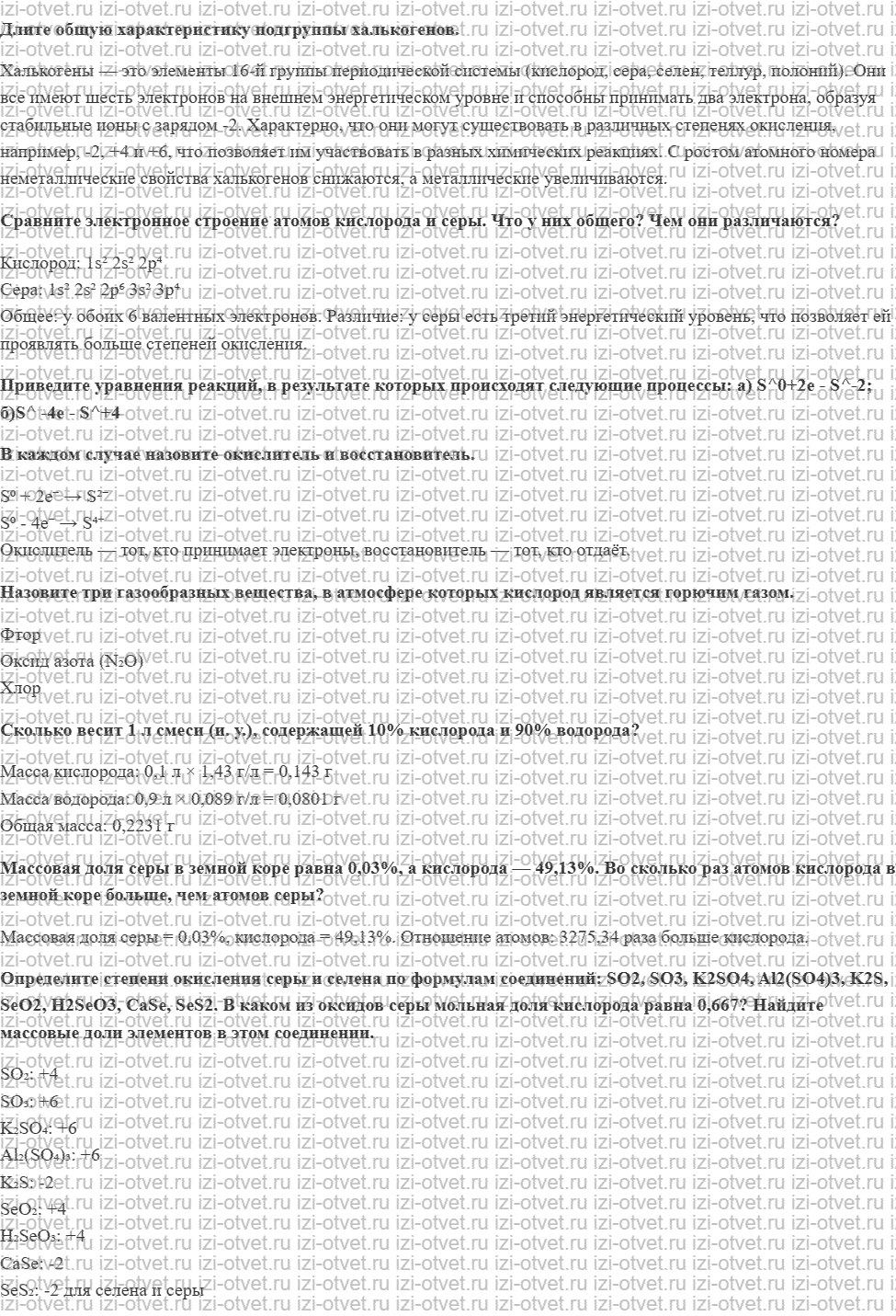 ГДЗ по химии 11 класс Еремин § 7. Халькогены рисунок 1