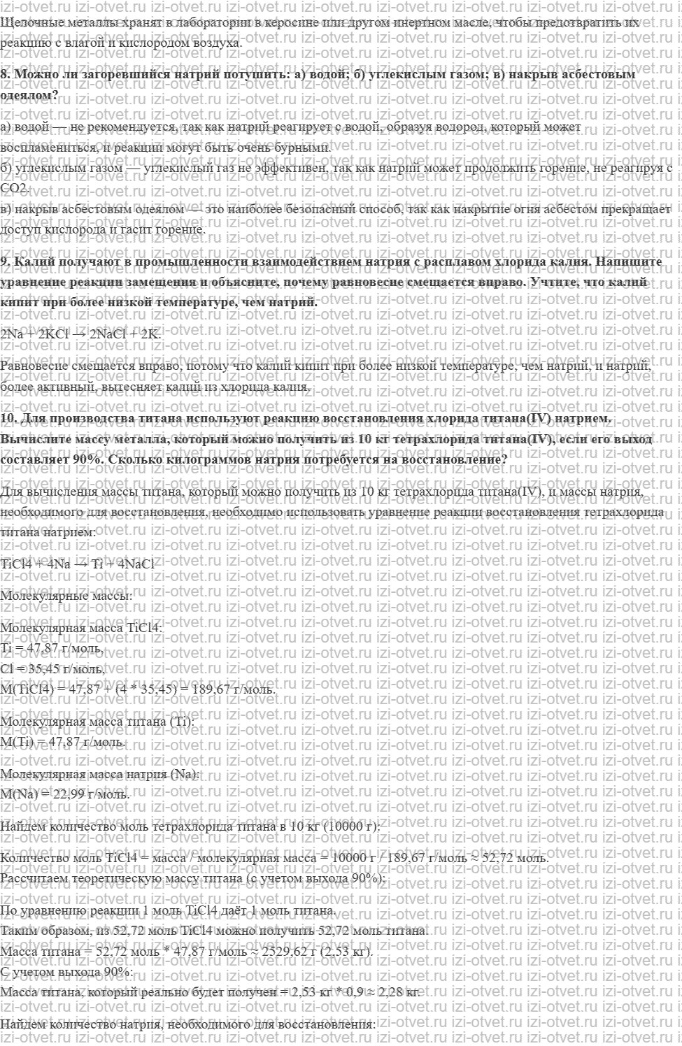 ГДЗ по химии 11 класс Еремин § 29. Натрий и калий рисунок 2