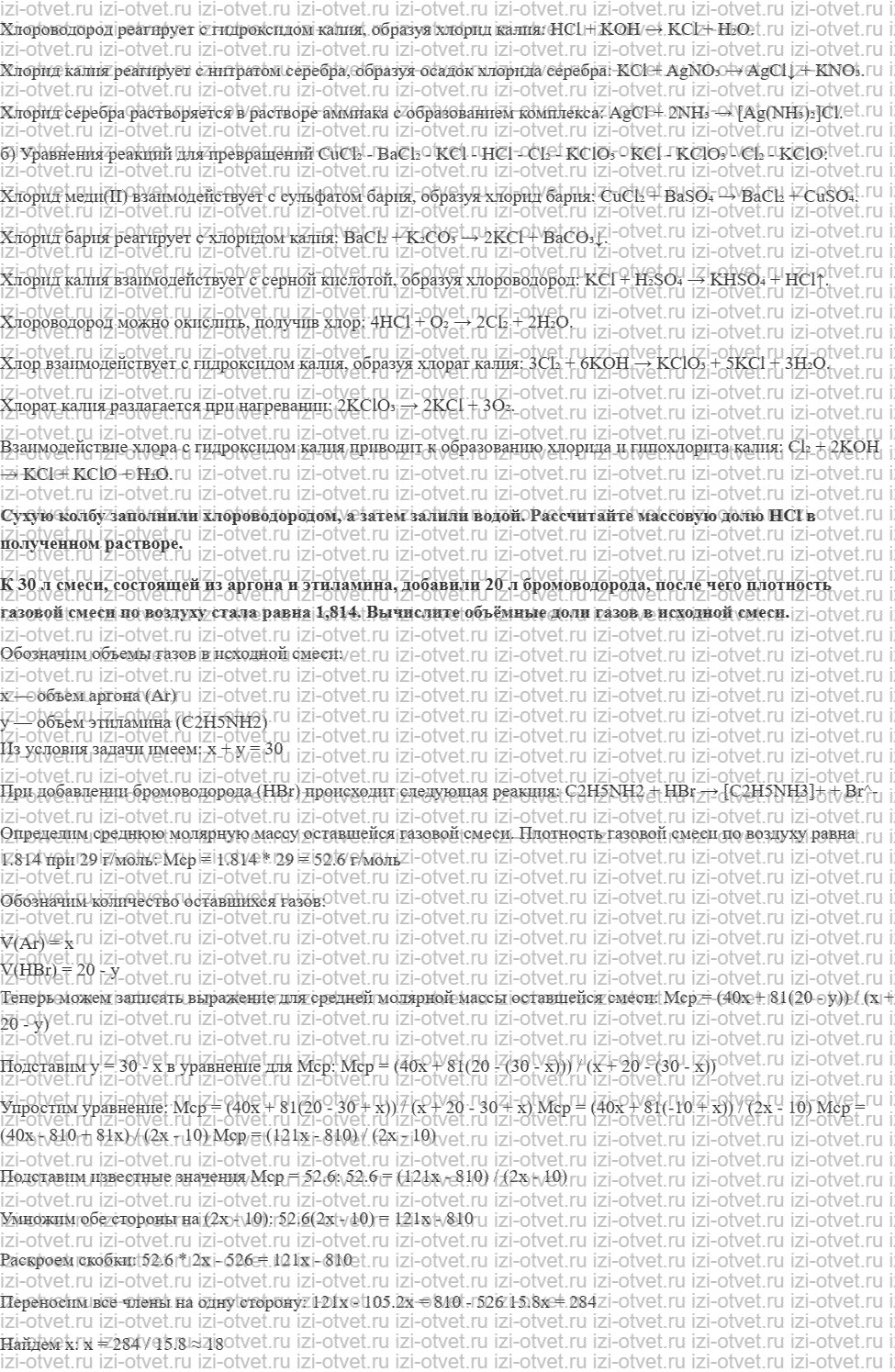 ГДЗ по химии 11 класс Еремин § 5. Хлороводород. Соляная кислота рисунок 3