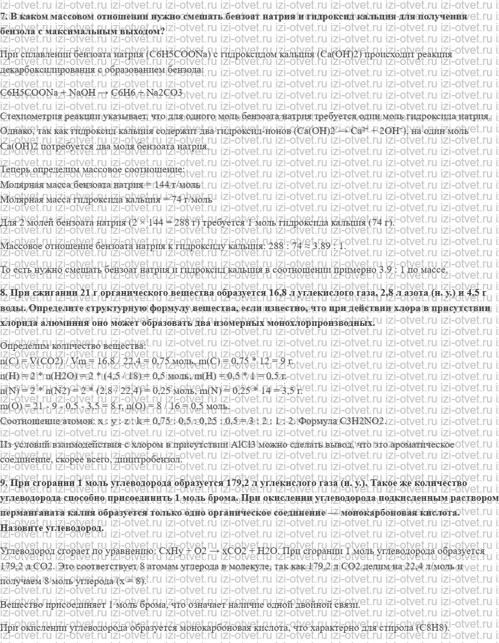 ГДЗ по химии 10 класс Еремин, Кузьменко § 38. Получение и применение аренов рисунок 2