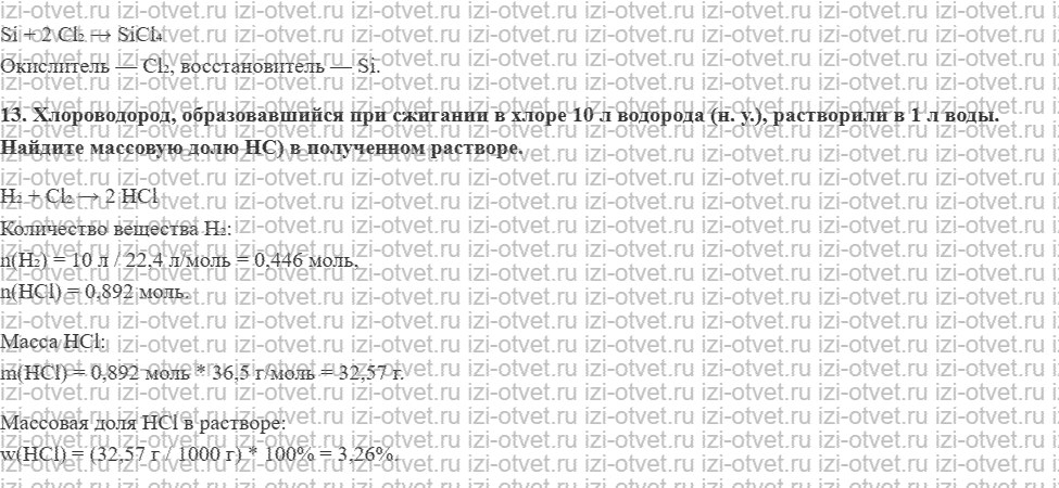 ГДЗ по химии 11 класс Еремин § 3. Хлор рисунок 3