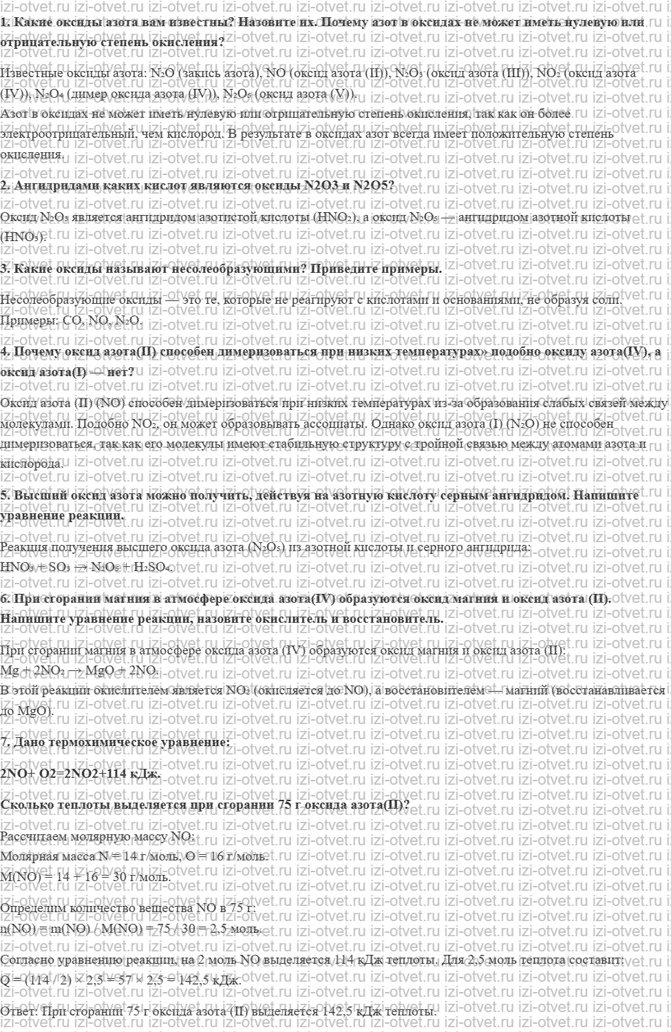 ГДЗ по химии 11 класс Еремин § 17. Оксиды азота рисунок 1