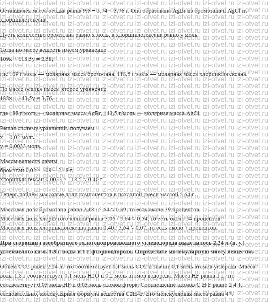 ГДЗ по химии 10 класс Еремин, Кузьменко § 42. Галогенопроизводные углеводородов рисунок 4