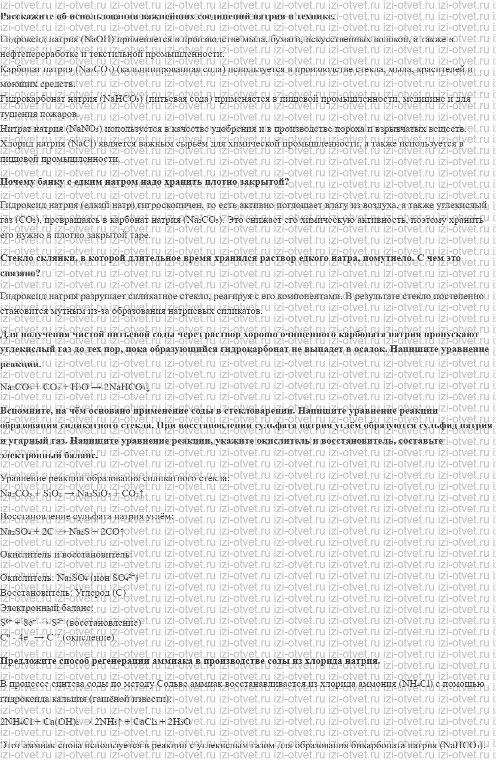 ГДЗ по химии 11 класс Еремин § 30. Соединения натрия и калия рисунок 1