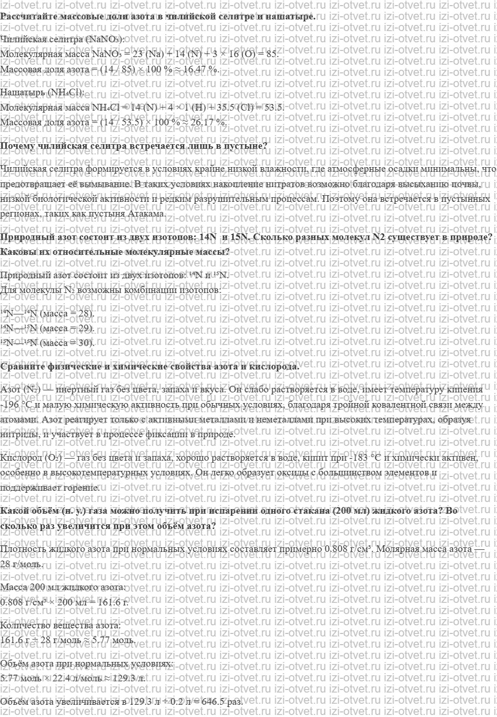 ГДЗ по химии 11 класс Еремин § 15. Азот рисунок 1