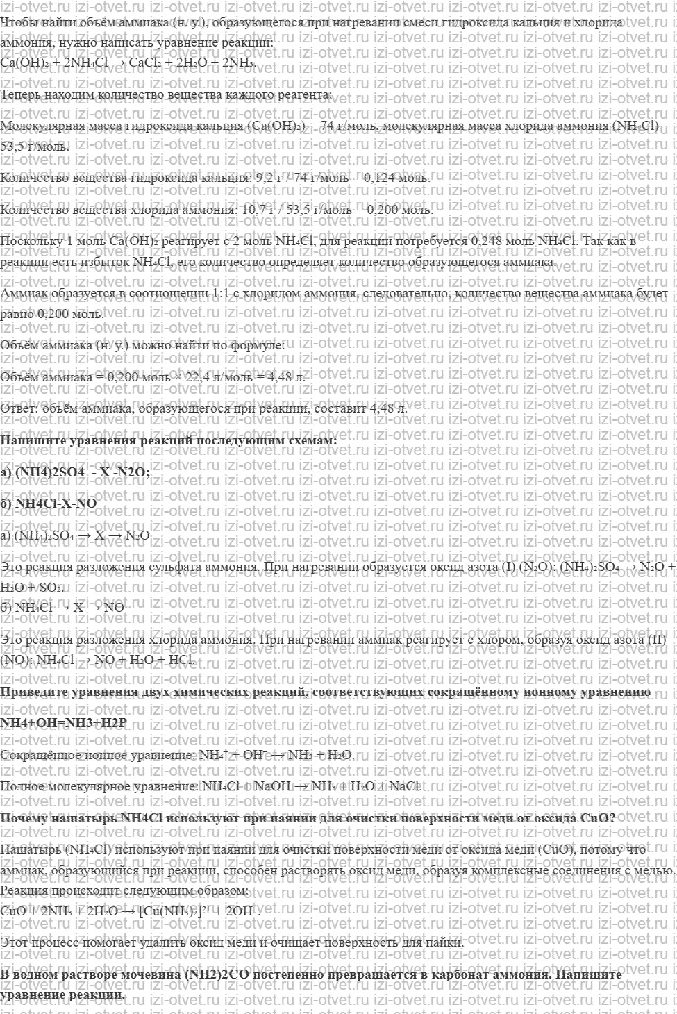 ГДЗ по химии 11 класс Еремин § 16. Аммиак и соли аммония рисунок 4