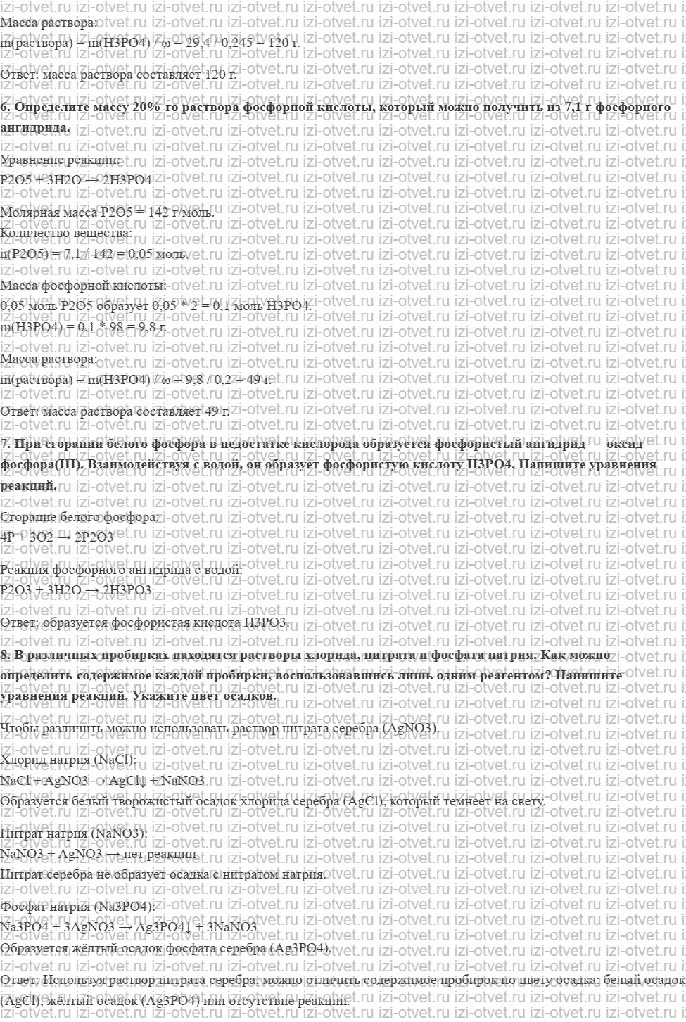 ГДЗ по химии 11 класс Еремин § 20. Фосфорный ангидрид и фосфорные кислоты рисунок 2