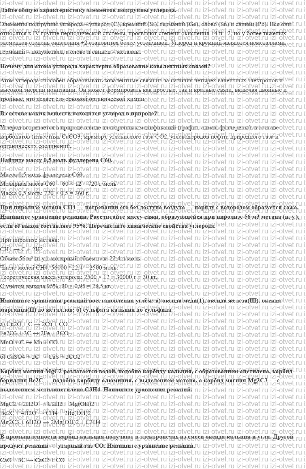 ГДЗ по химии 11 класс Еремин § 21. Углерод рисунок 1