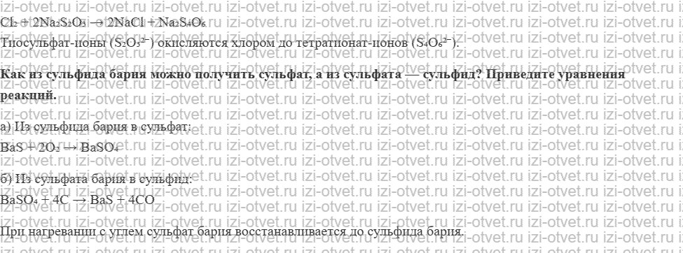 ГДЗ по химии 11 класс Еремин § 10. Сера рисунок 3