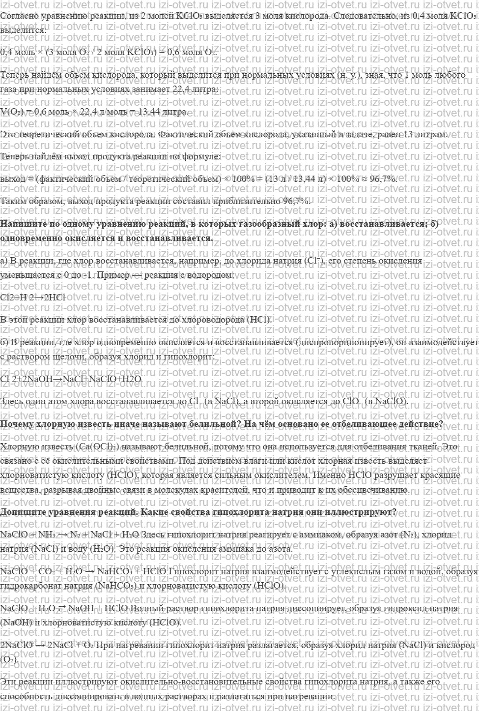 ГДЗ по химии 11 класс Еремин § 4. Кислородные соединения хлора рисунок 2