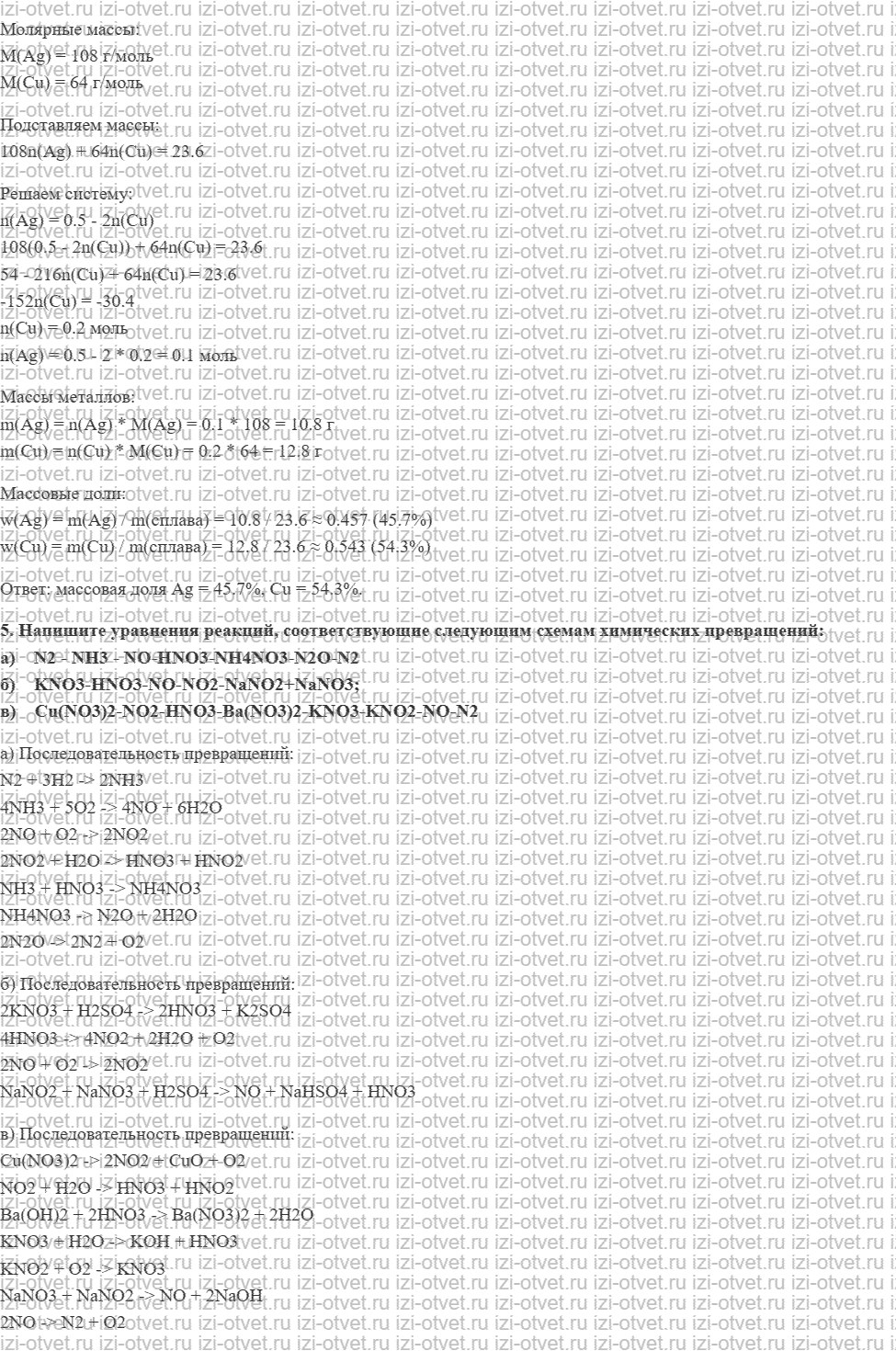 ГДЗ по химии 11 класс Еремин § 18. Азотная кислота и её соли рисунок 2
