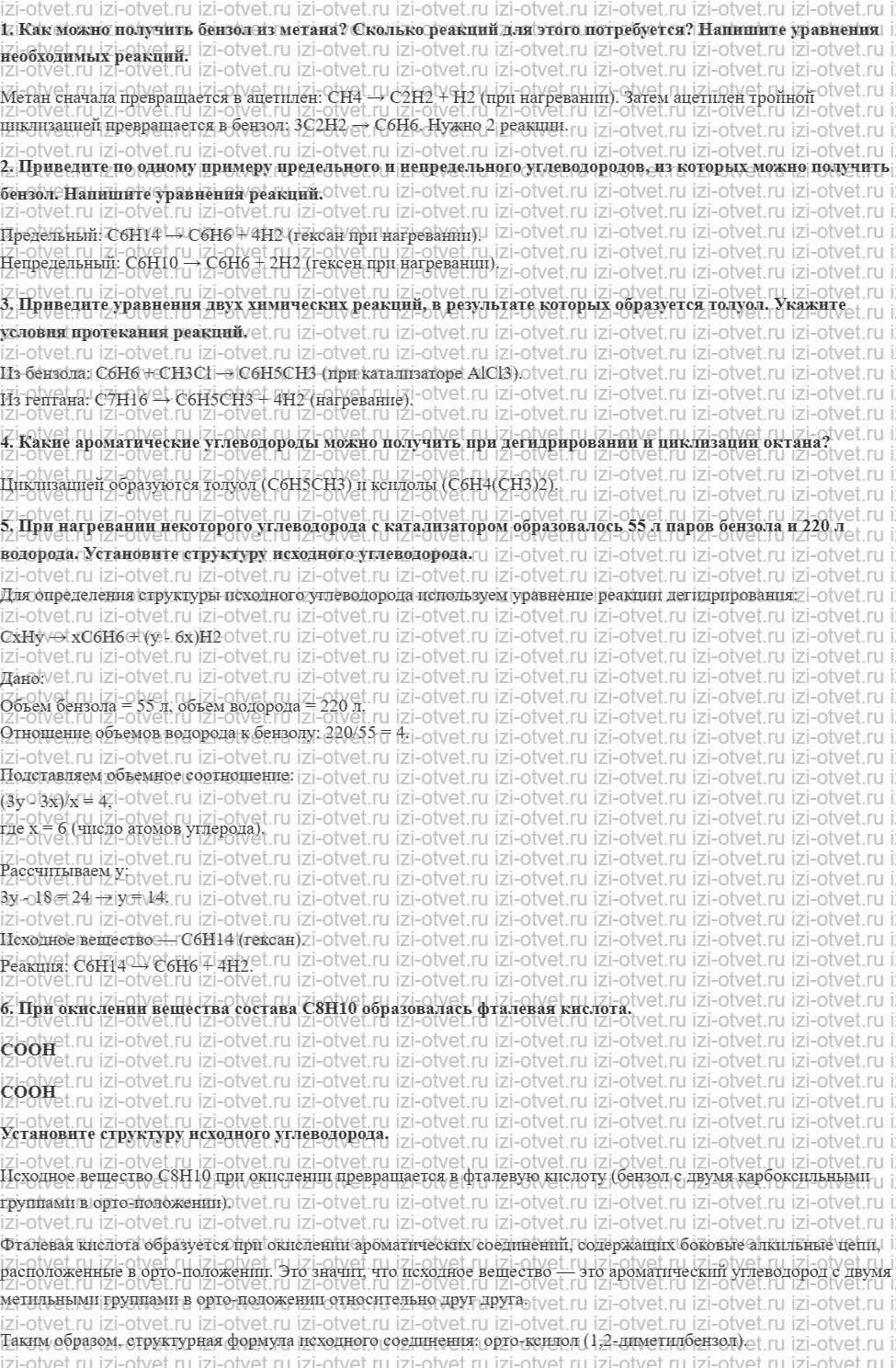 ГДЗ по химии 10 класс Еремин, Кузьменко § 38. Получение и применение аренов рисунок 1