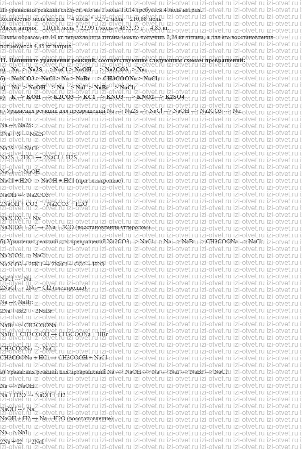 ГДЗ по химии 11 класс Еремин § 29. Натрий и калий рисунок 3