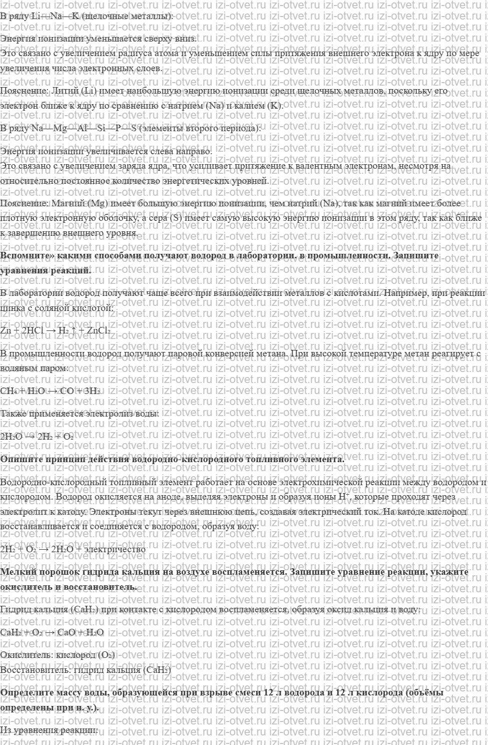 ГДЗ по химии 11 класс Еремин § 1. Классификация простых веществ. Водород рисунок 2