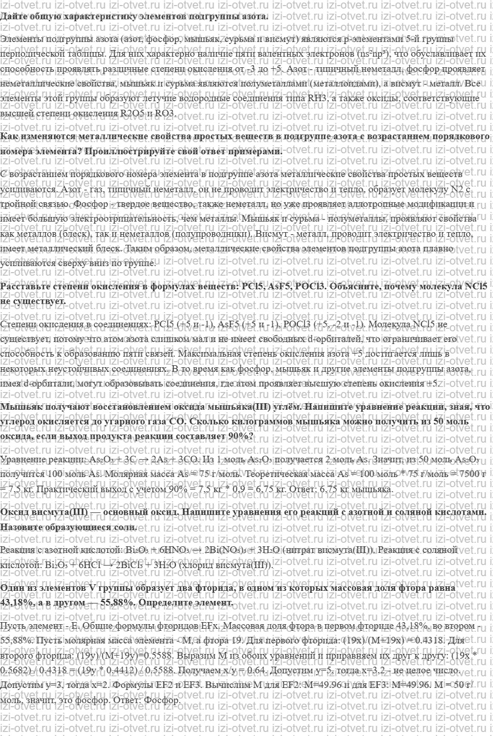 ГДЗ по химии 11 класс Еремин § 14. Элементы подгруппы азота рисунок 1