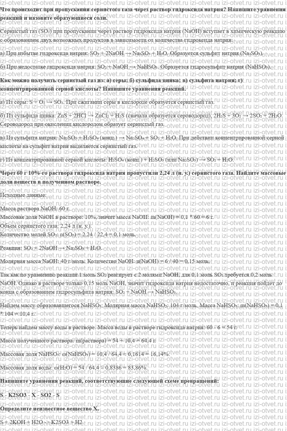 ГДЗ по химии 11 класс Еремин § 12. Сернистый газ рисунок 2