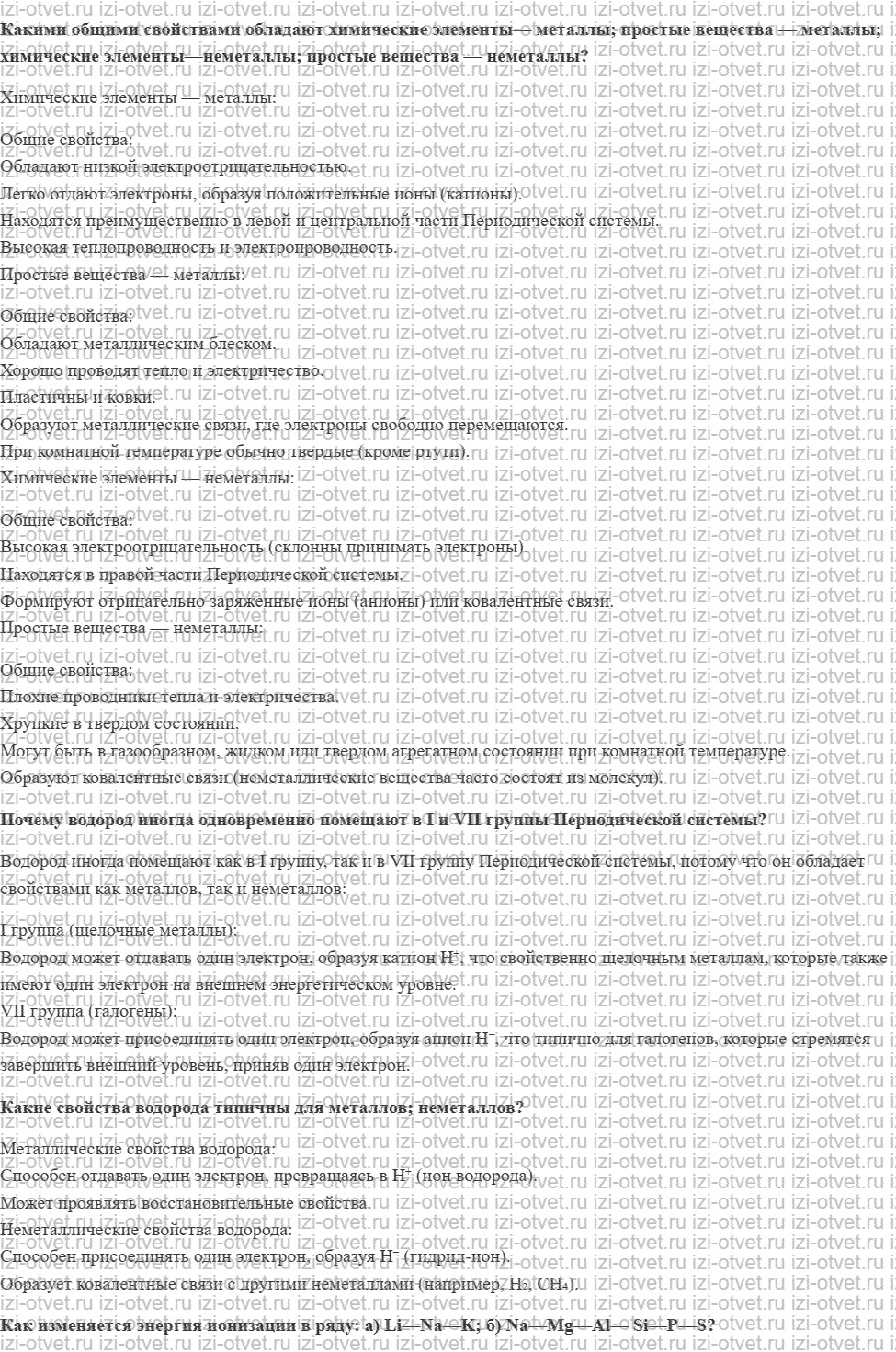 ГДЗ по химии 11 класс Еремин § 1. Классификация простых веществ. Водород рисунок 1