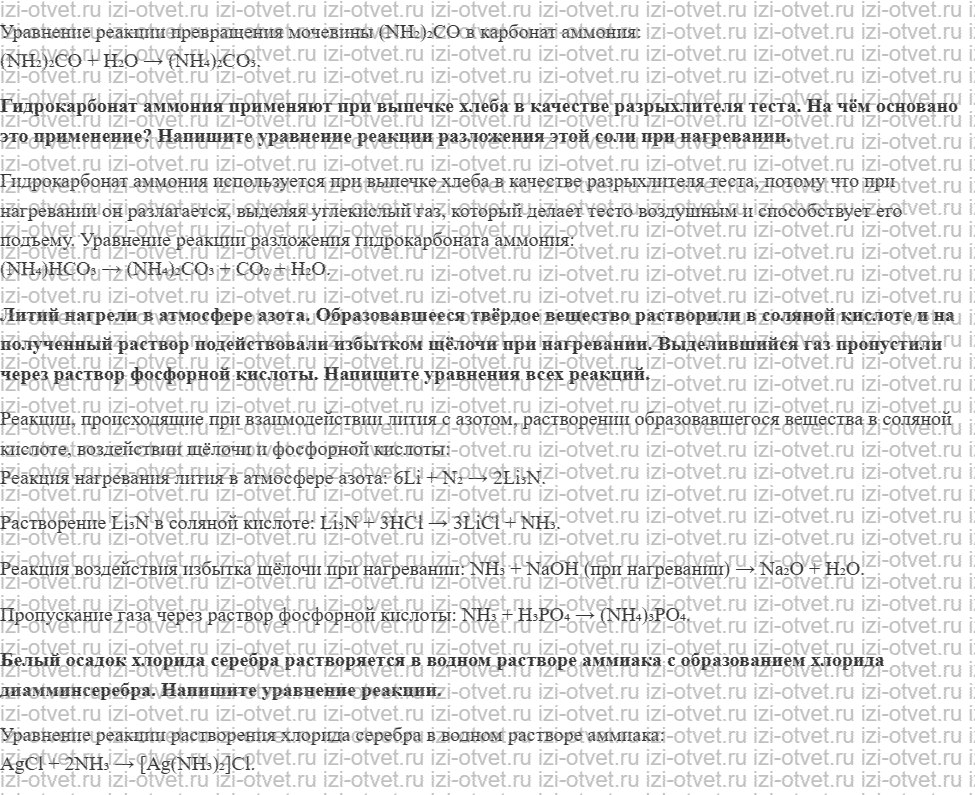 ГДЗ по химии 11 класс Еремин § 16. Аммиак и соли аммония рисунок 5