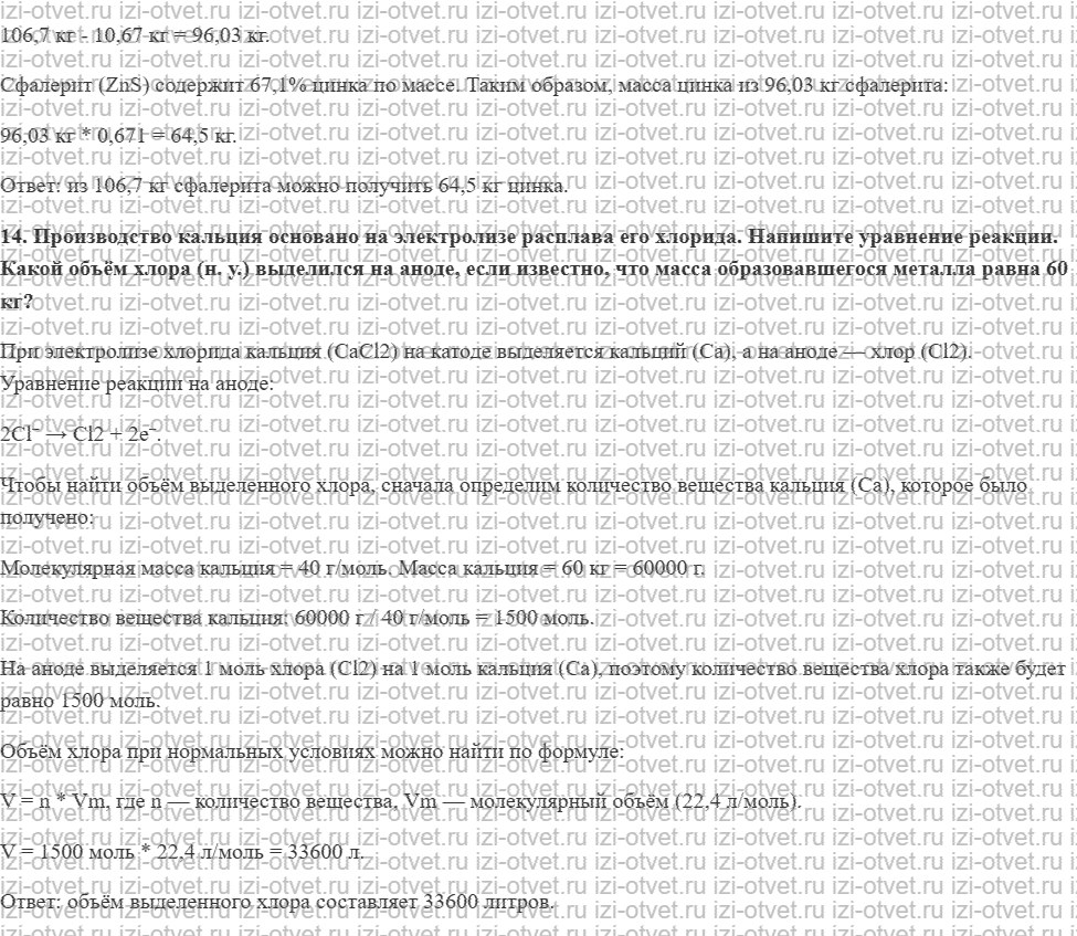 ГДЗ по химии 11 класс Еремин § 26. Свойства и методы получения металлов рисунок 4