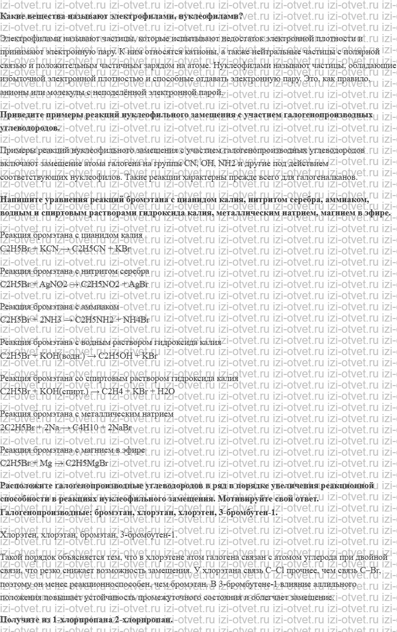 ГДЗ по химии 10 класс Еремин, Кузьменко § 42. Галогенопроизводные углеводородов рисунок 1