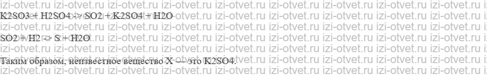 ГДЗ по химии 11 класс Еремин § 12. Сернистый газ рисунок 3