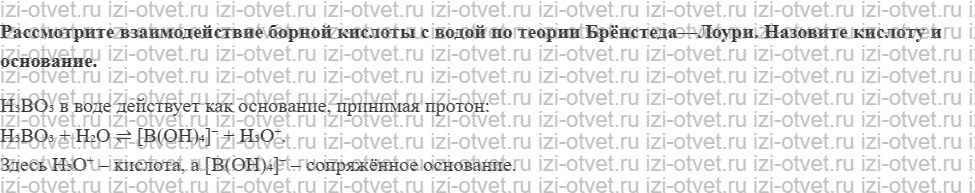 ГДЗ по химии 11 класс Еремин § 25. Бор рисунок 2